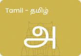 Tamil